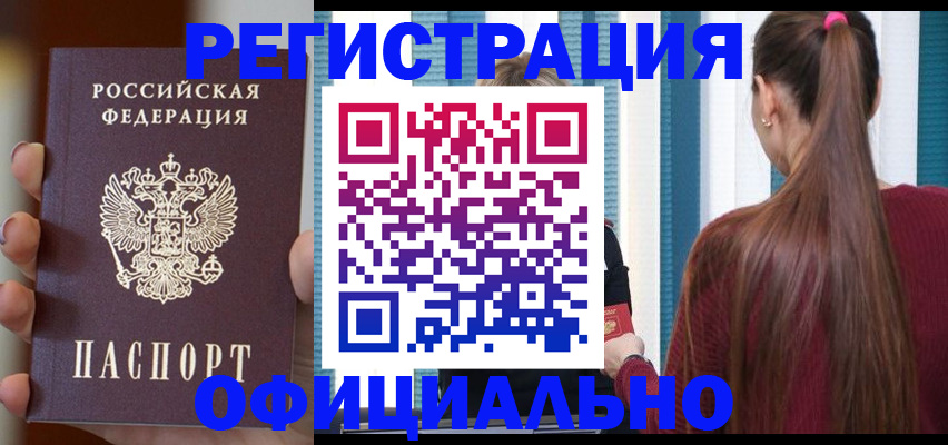 временная регистрация для всех в Тюкалинске